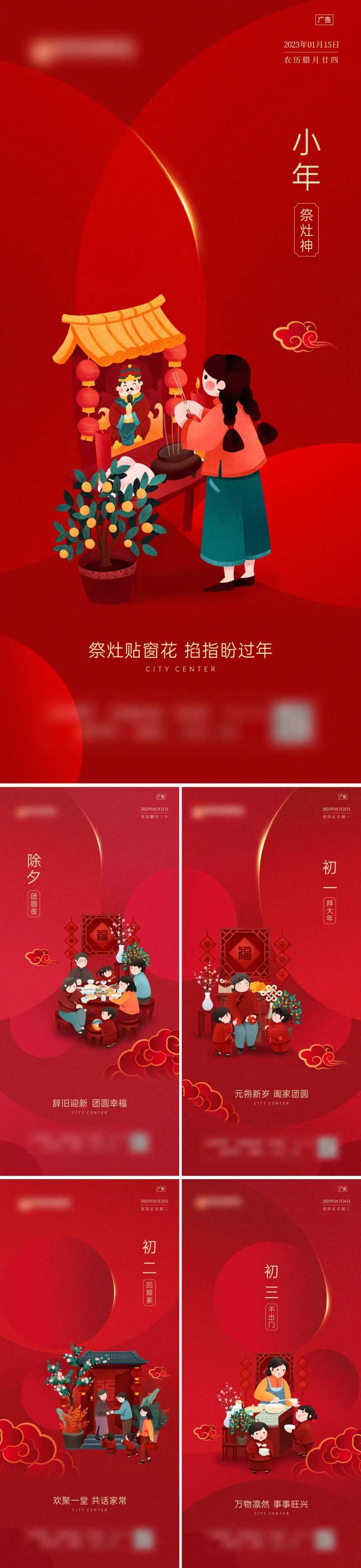 小年至初三年俗系列海报-采灵感-cailinggan.com