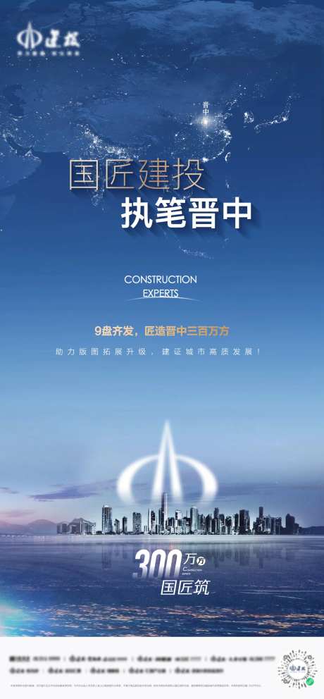 地产品牌规模海报-采灵感-https://www.cailinggan.com/