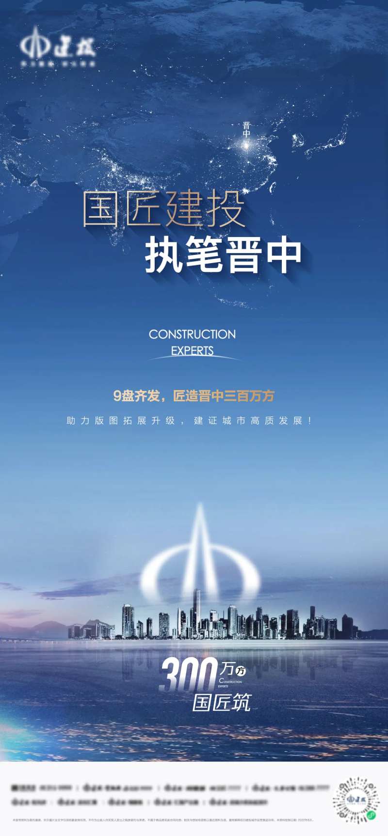 地产品牌规模海报-采灵感-cailinggan.com