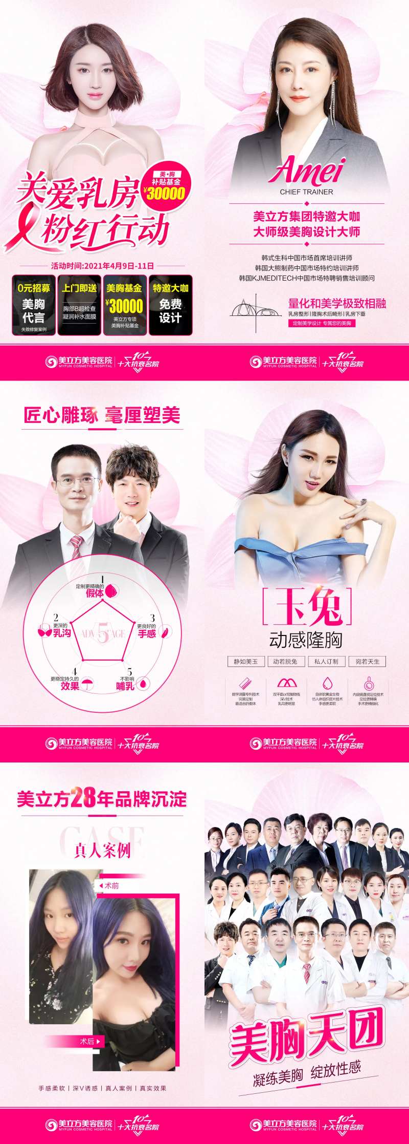 关爱乳房·粉红行动医美海报-采灵感-cailinggan.com