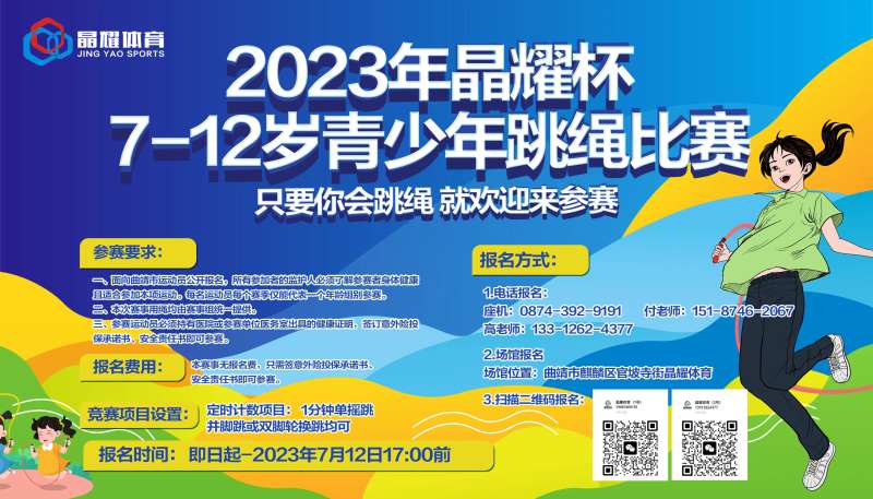 跳绳比赛体育培训活动展板-采灵感-cailinggan.com