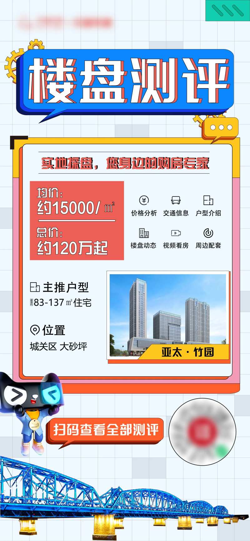 楼盘测评房地产海报-采灵感-cailinggan.com