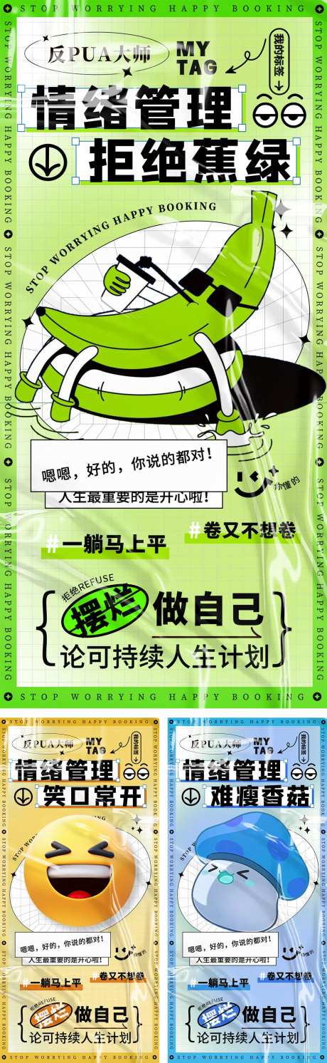 酸性潮流情绪海报-采灵感-https://www.cailinggan.com/