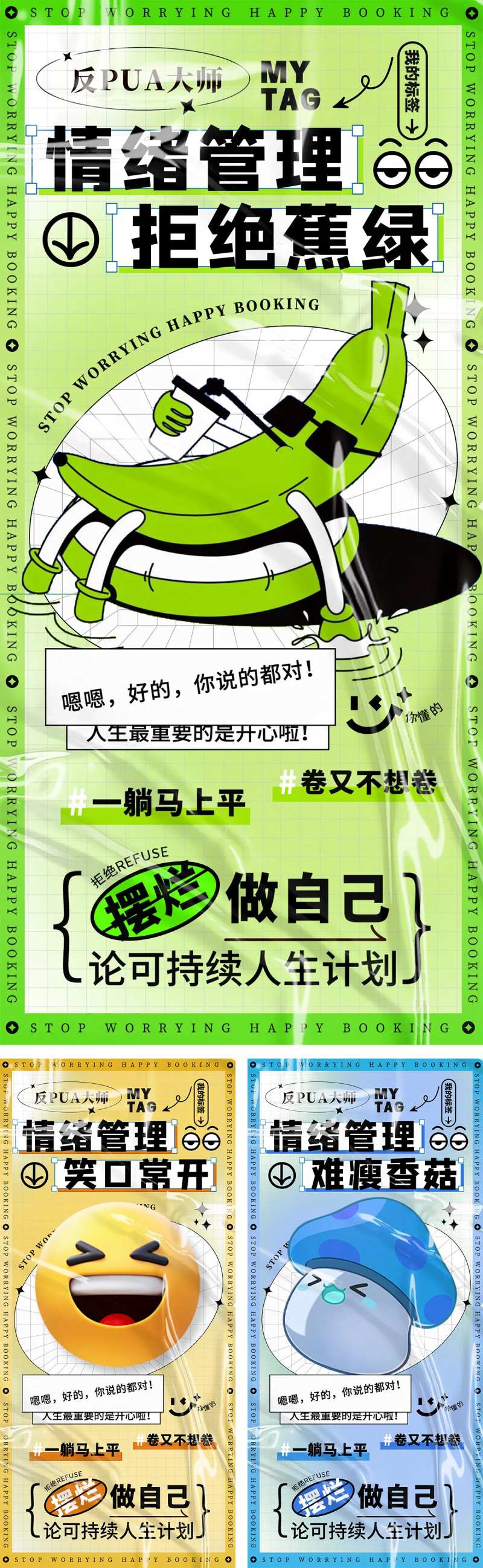 酸性潮流情绪海报-采灵感-cailinggan.com