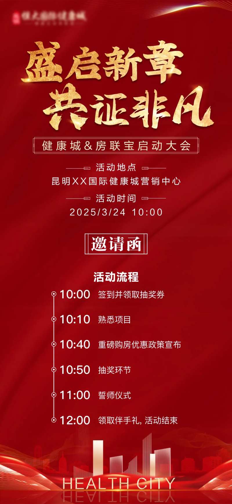 公司启动会邀请函h5红金色海报-采灵感-cailinggan.com