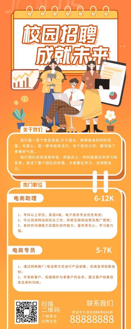 毕业季校招长图-采灵感-https://www.cailinggan.com/