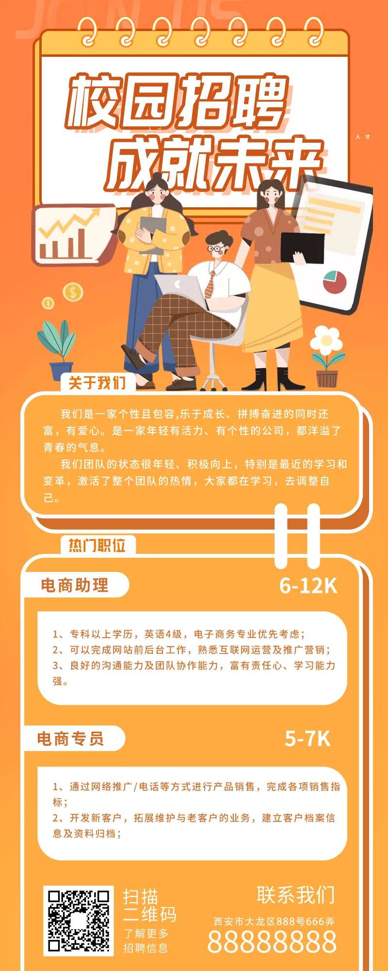 毕业季校招长图-采灵感-cailinggan.com