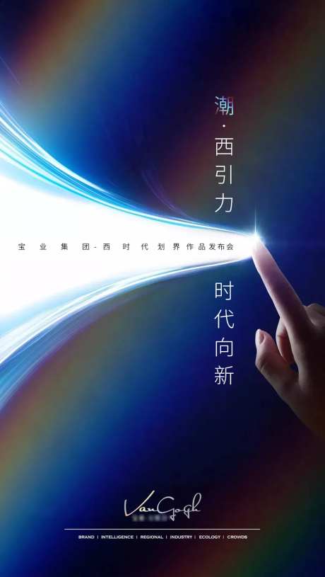 品牌发布会海报-采灵感-https://www.cailinggan.com/