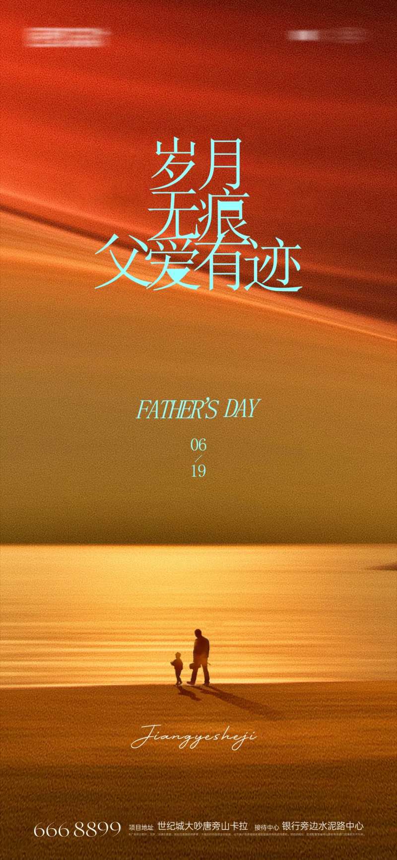 父亲节温情海报-采灵感-cailinggan.com