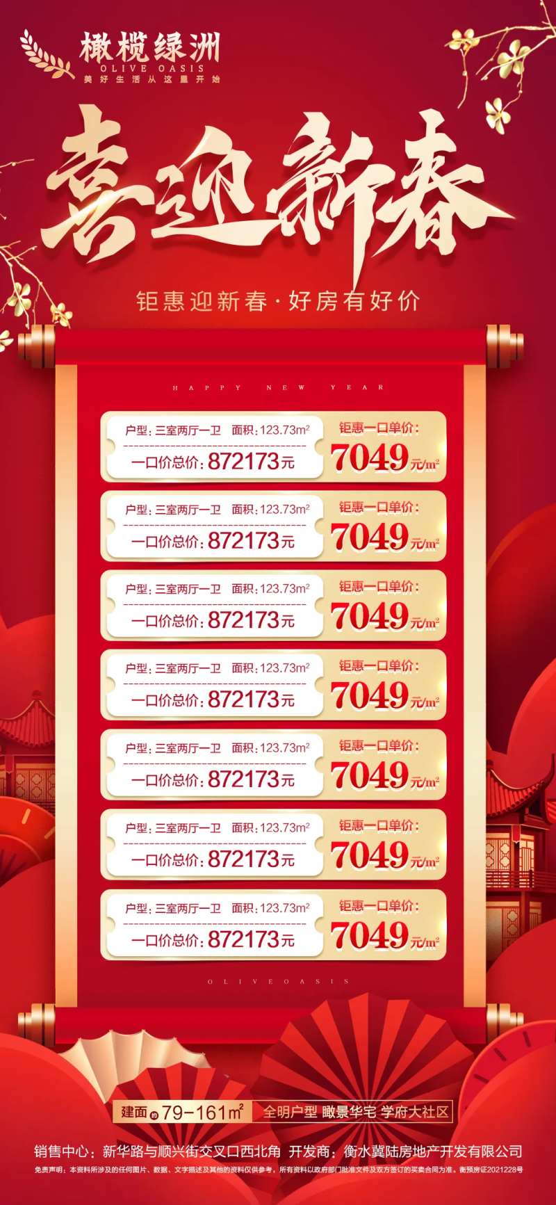 地产新春新年特价房红金海报-采灵感-cailinggan.com