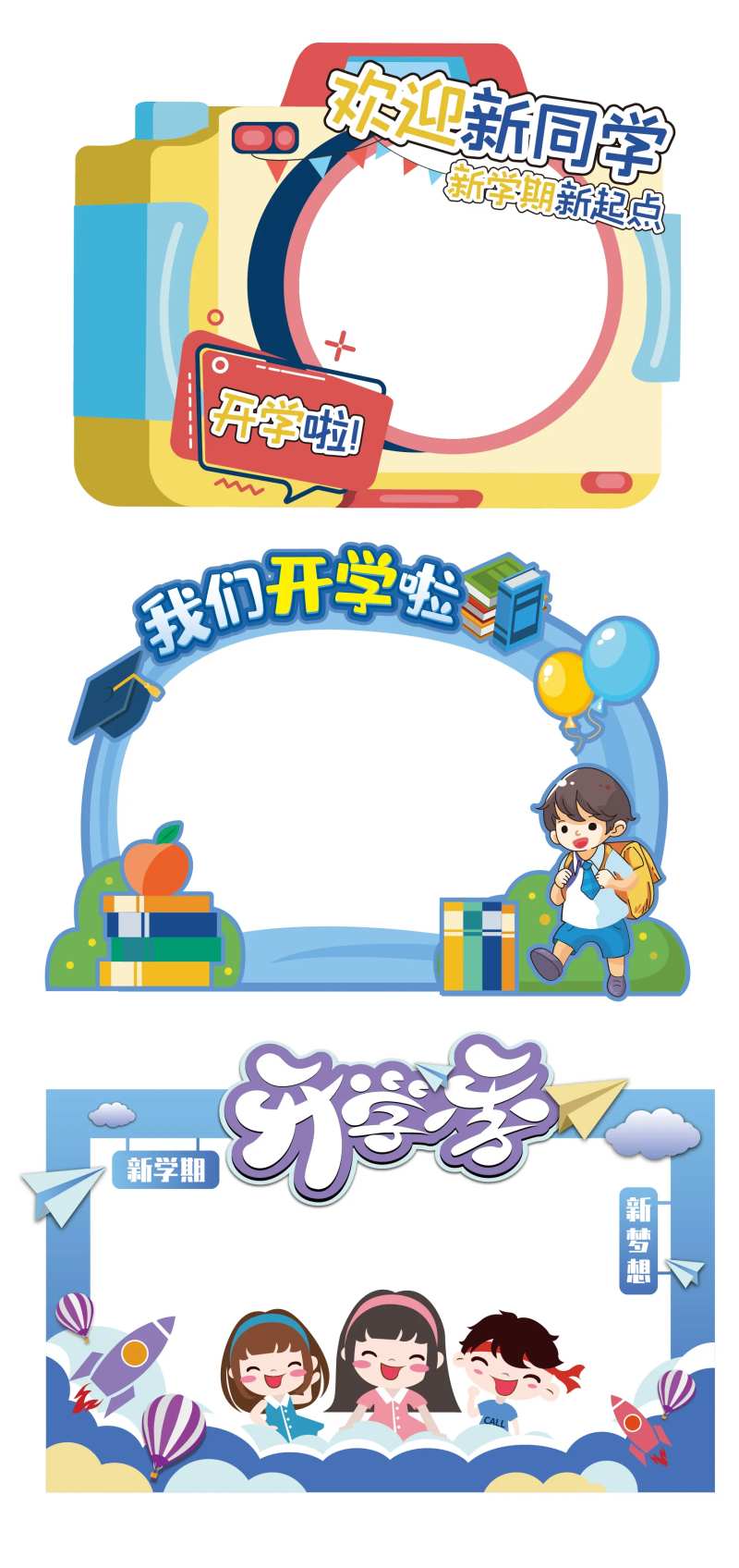 开学季欢迎新同学拍照框-采灵感-cailinggan.com