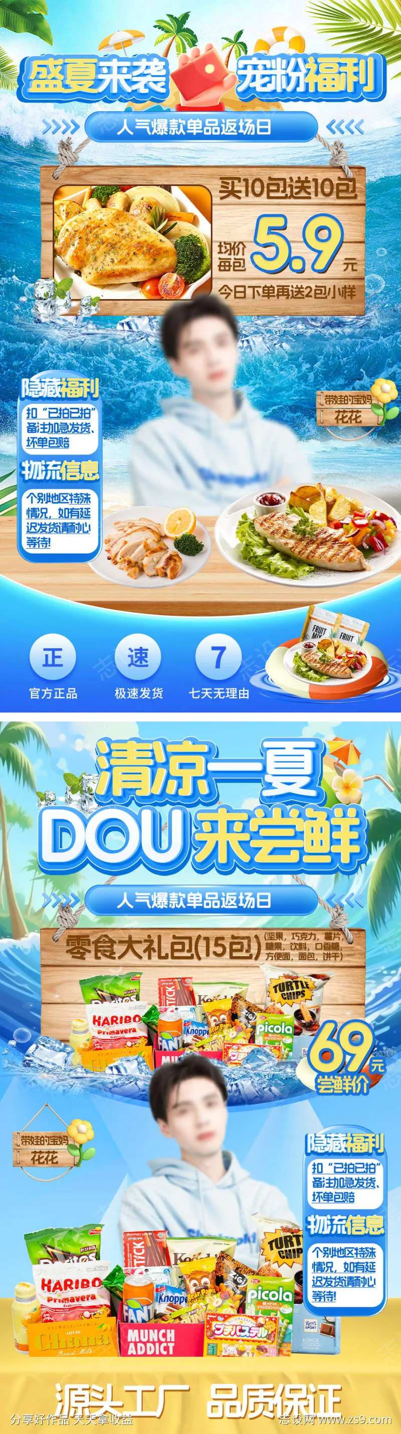 盛夏美食食品零食餐饮电商直播间海报                                                                                                                                                                                       -采灵感-cailinggan.com