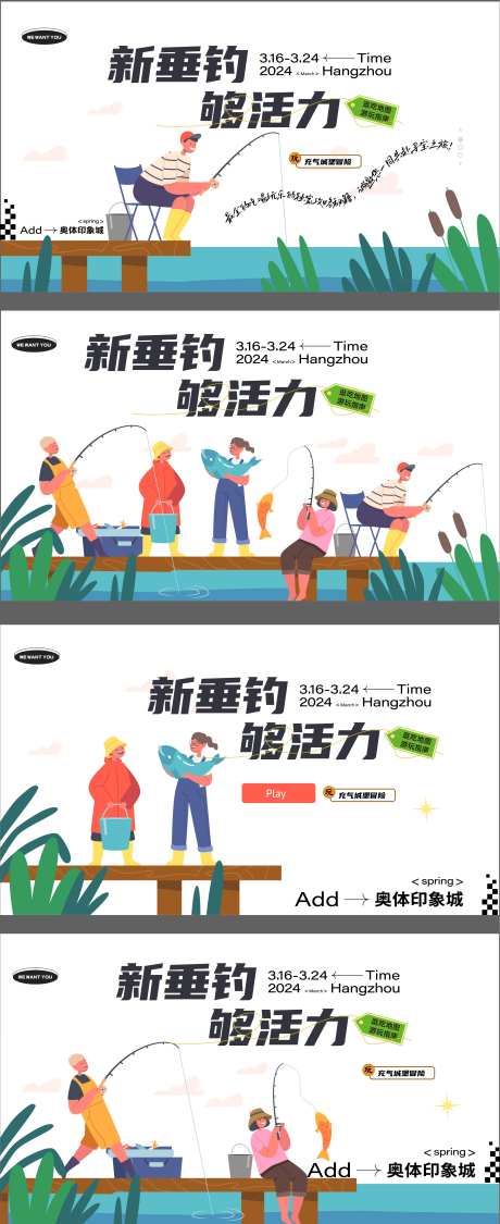 垂钓够活力展板设计-采灵感-https://www.cailinggan.com/