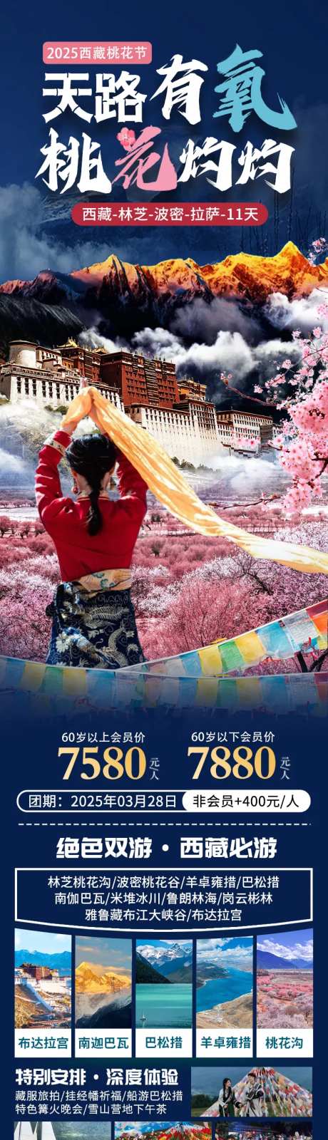 天路有氧桃花灼灼旅游海报-采灵感-https://www.cailinggan.com/