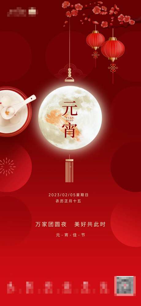 元宵节喜庆海报-采灵感-https://www.cailinggan.com/