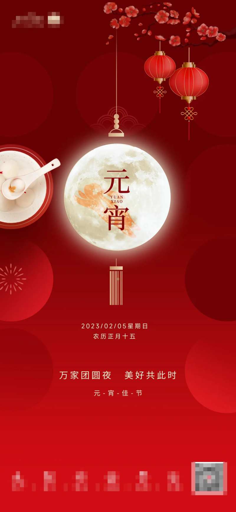 元宵节喜庆海报-采灵感-cailinggan.com