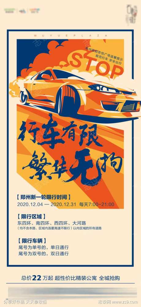 车辆限行海报-采灵感-https://www.cailinggan.com/