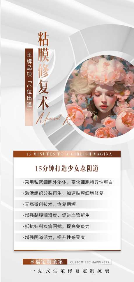 黏膜修复医美宣传海报-采灵感-https://www.cailinggan.com/