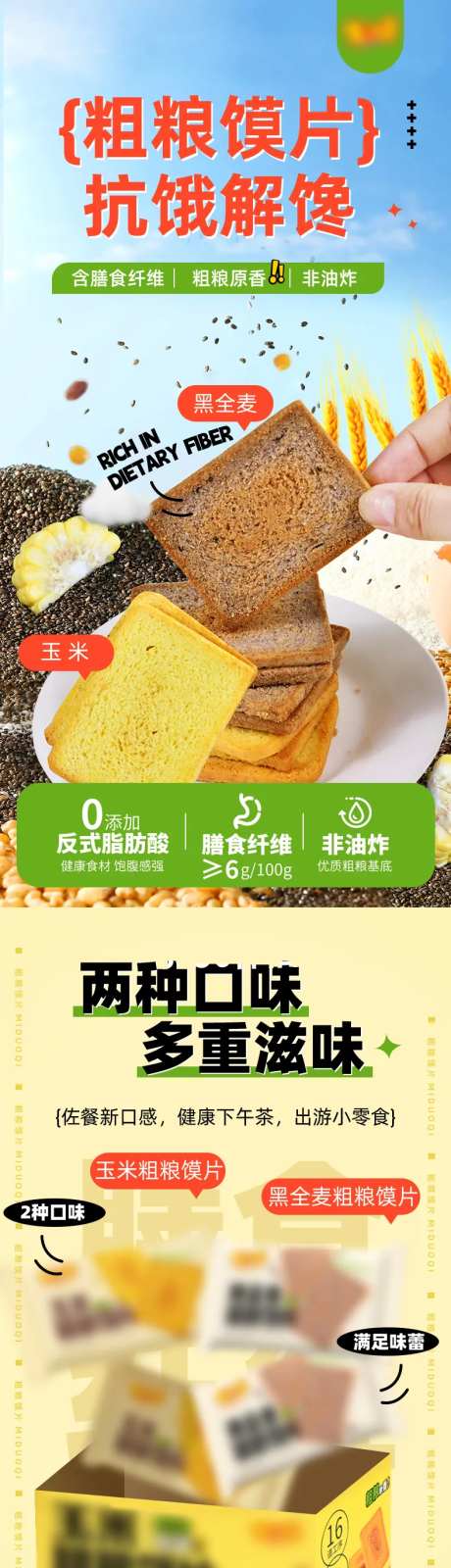 粗粮馒头片详情页-采灵感-https://www.cailinggan.com/