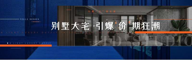 地产家装海报-采灵感-cailinggan.com