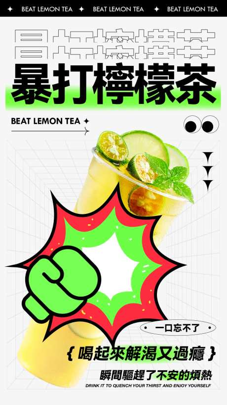 暴打柠檬茶-采灵感-https://www.cailinggan.com/