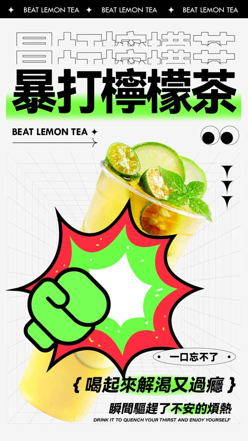 暴打柠檬茶-采灵感-cailinggan.com