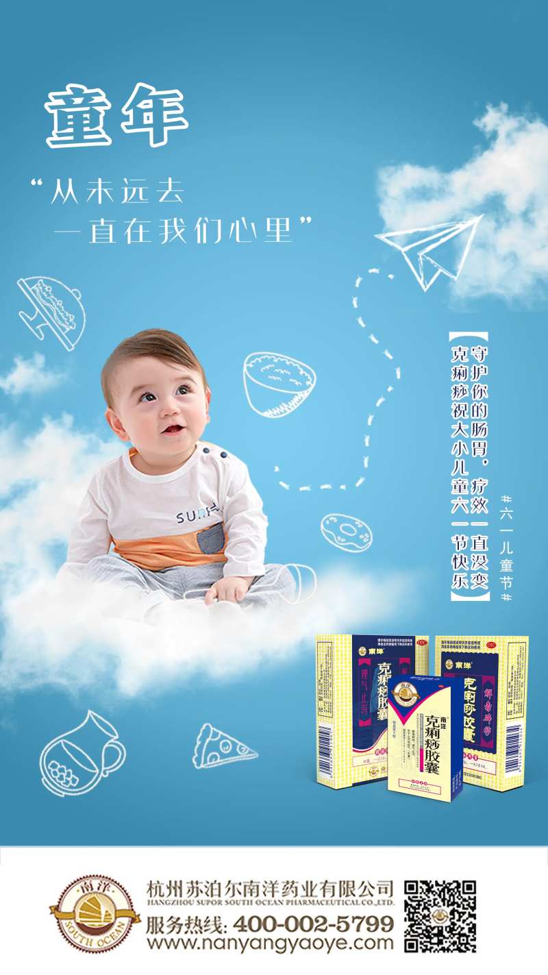 六一儿童节药业海报-采灵感-cailinggan.com