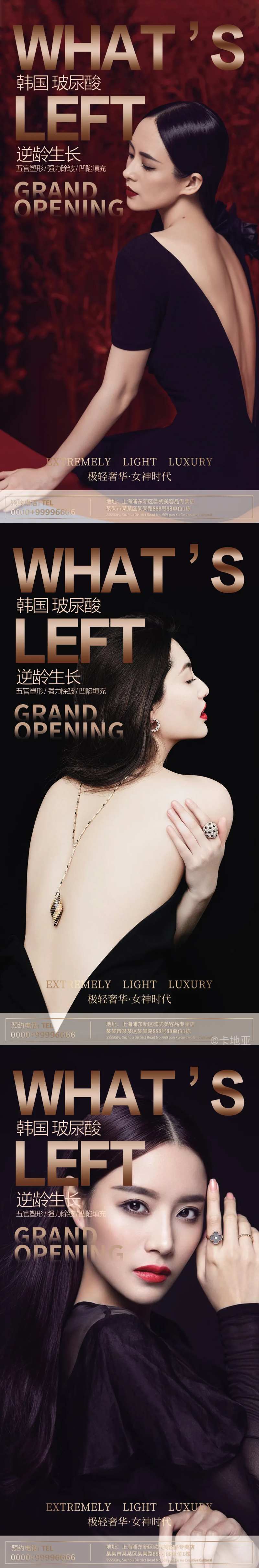 医美人物杂志高端海报-采灵感-cailinggan.com