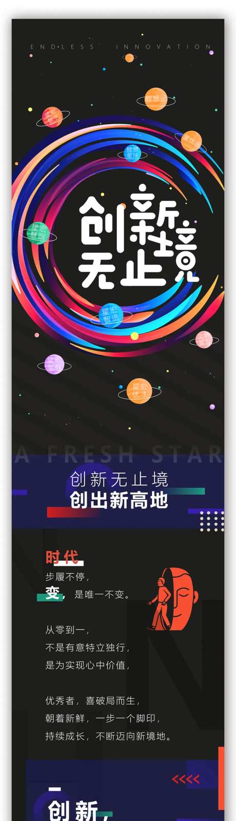 炫酷创意无止境互联网科技营销长图-采灵感-https://www.cailinggan.com/