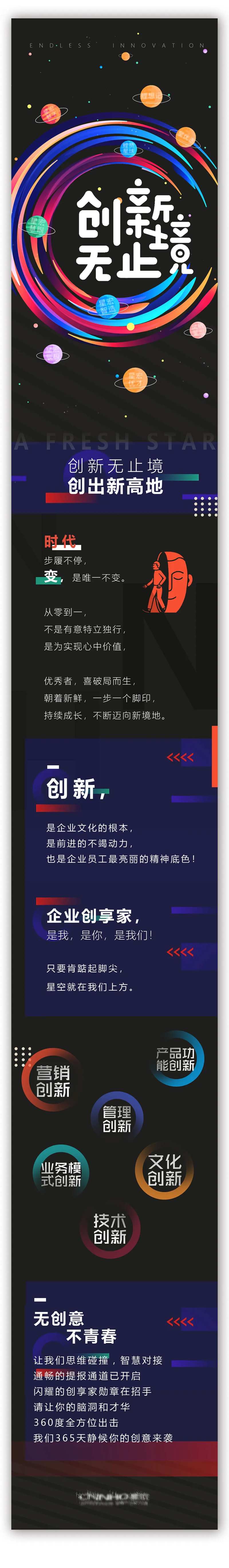 炫酷创意无止境互联网科技营销长图-采灵感-cailinggan.com