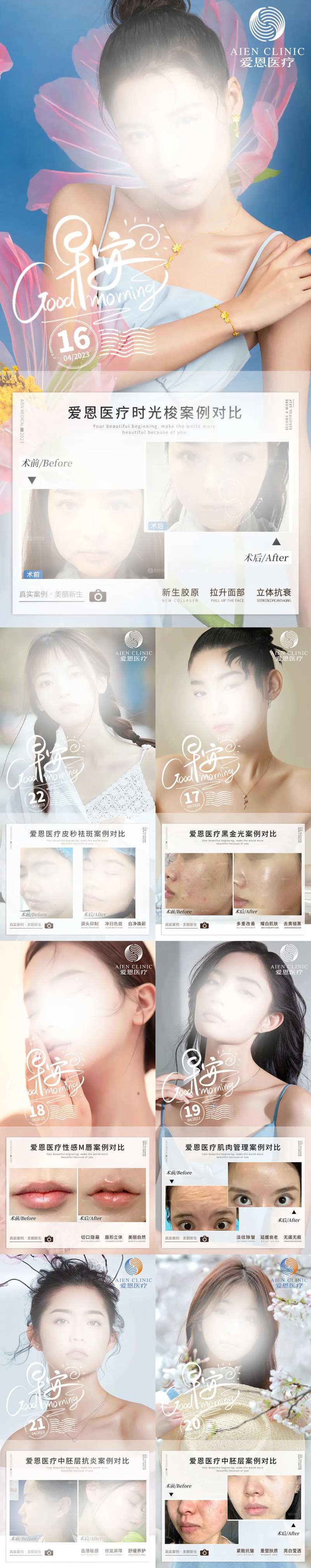 医美整形项目案例对比早安系列海报-采灵感-cailinggan.com