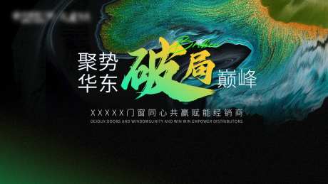 破局赋能背景主KV-采灵感-https://www.cailinggan.com/
