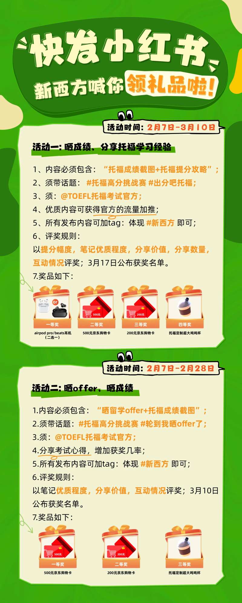 线上征文抽奖活动海报-采灵感-cailinggan.com