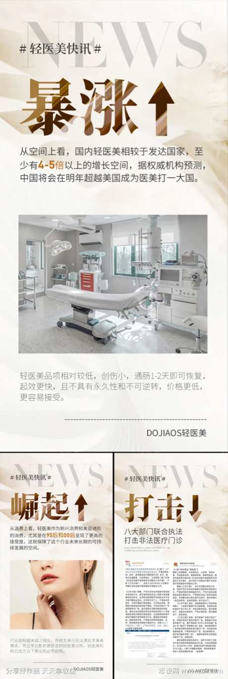 医美规范化招商造势美容院轻奢绿金高级圈图-采灵感-https://www.cailinggan.com/