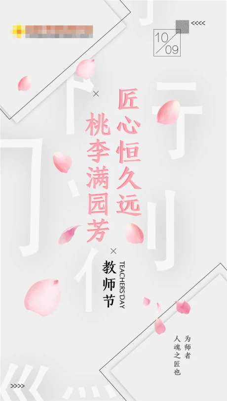 教师节海报 -采灵感-https://www.cailinggan.com/