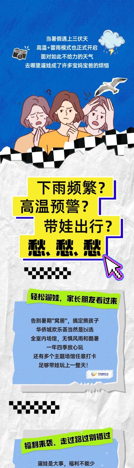 下雨高温预警活动长图海报-采灵感-https://www.cailinggan.com/