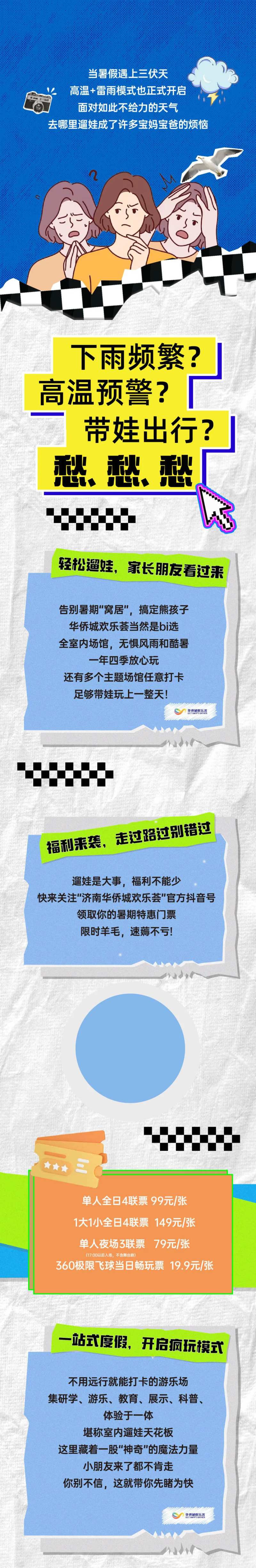 下雨高温预警活动长图海报-采灵感-cailinggan.com