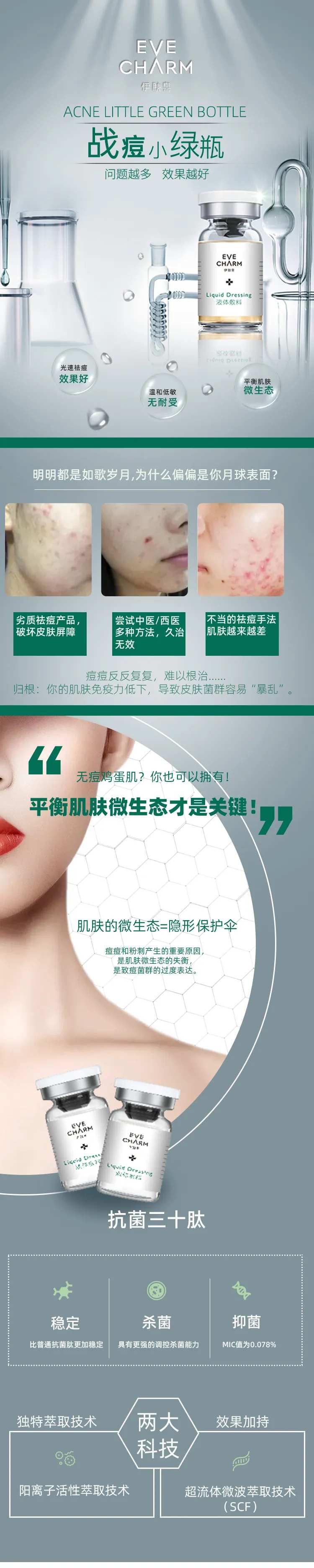 伊肤泉战痘小绿瓶-采灵感-cailinggan.com