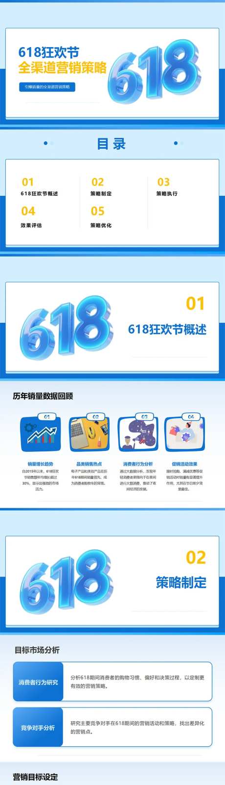 618狂欢节全渠道营销策略PPT-采灵感-https://www.cailinggan.com/