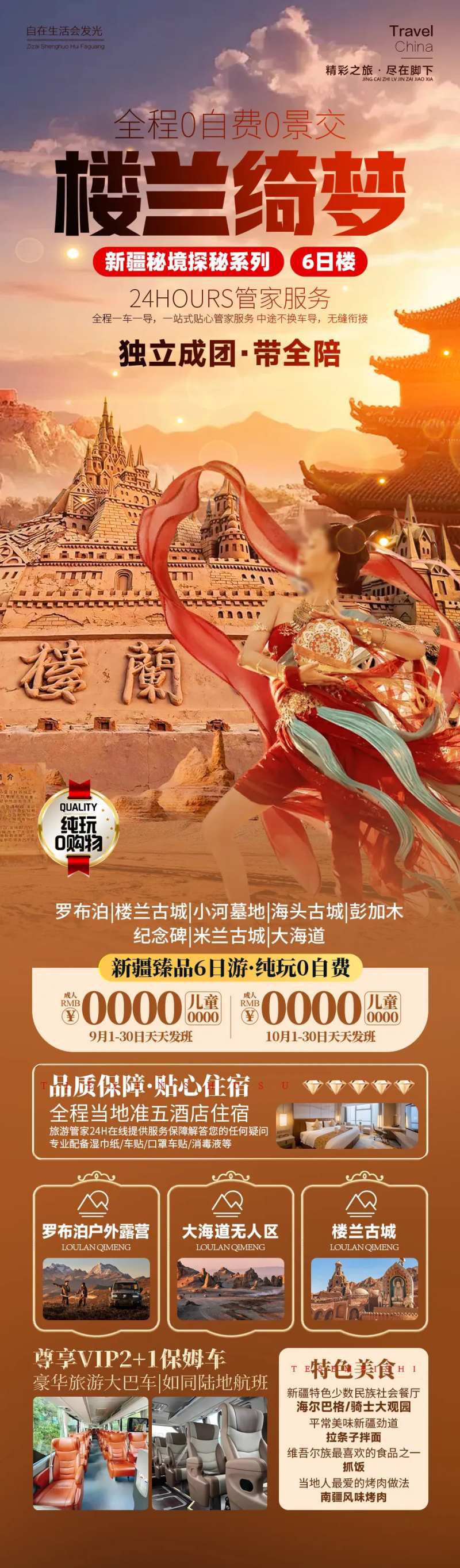 楼兰绮梦新疆旅游海报-采灵感-cailinggan.com