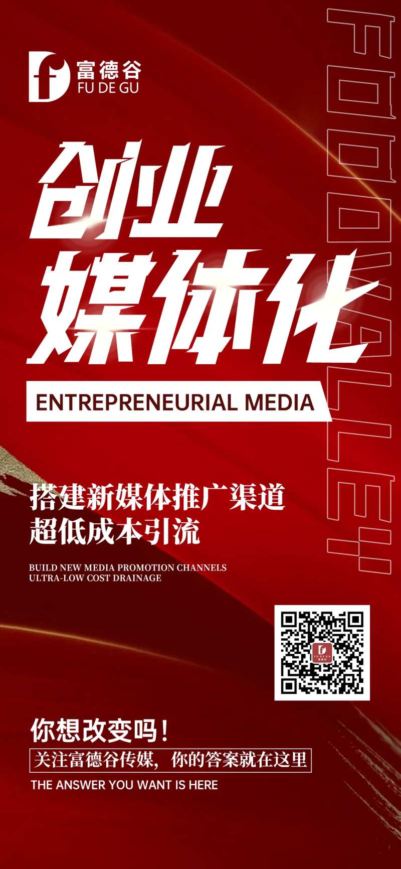 创业海报 -采灵感-cailinggan.com
