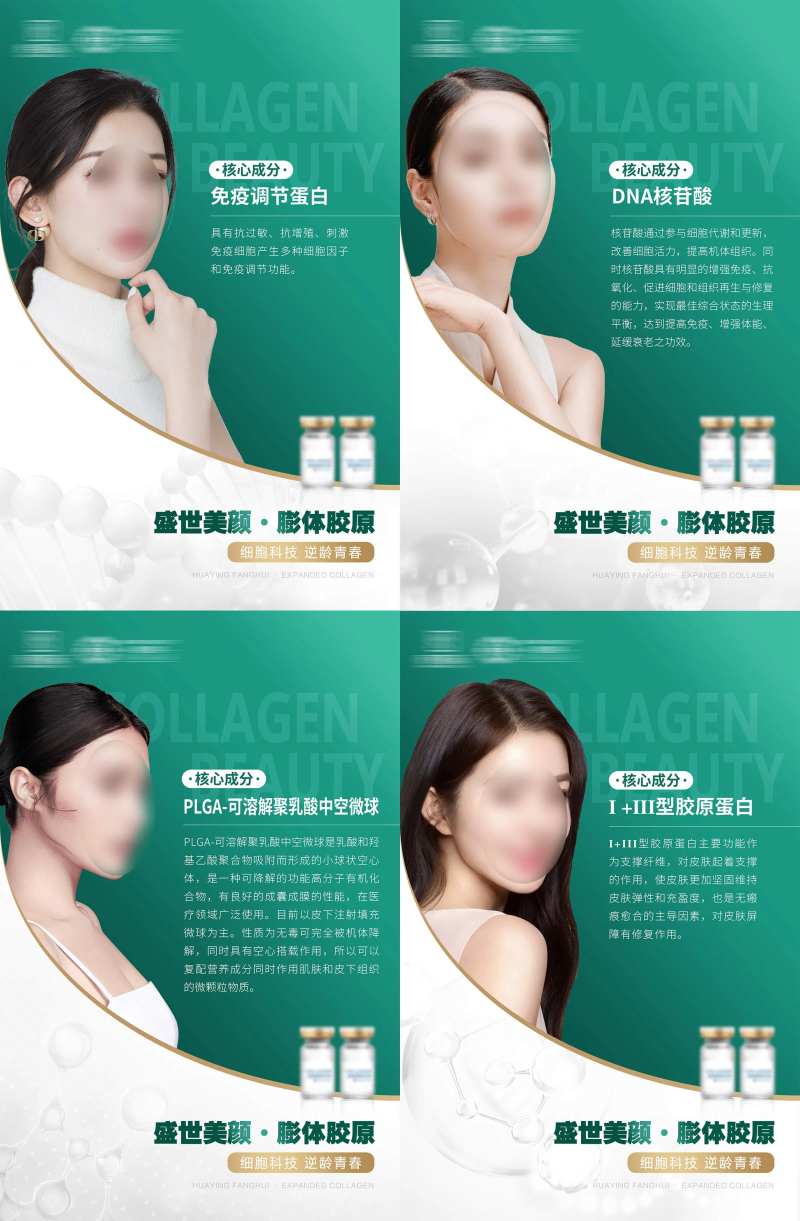 医美护肤品成分桌牌-采灵感-cailinggan.com