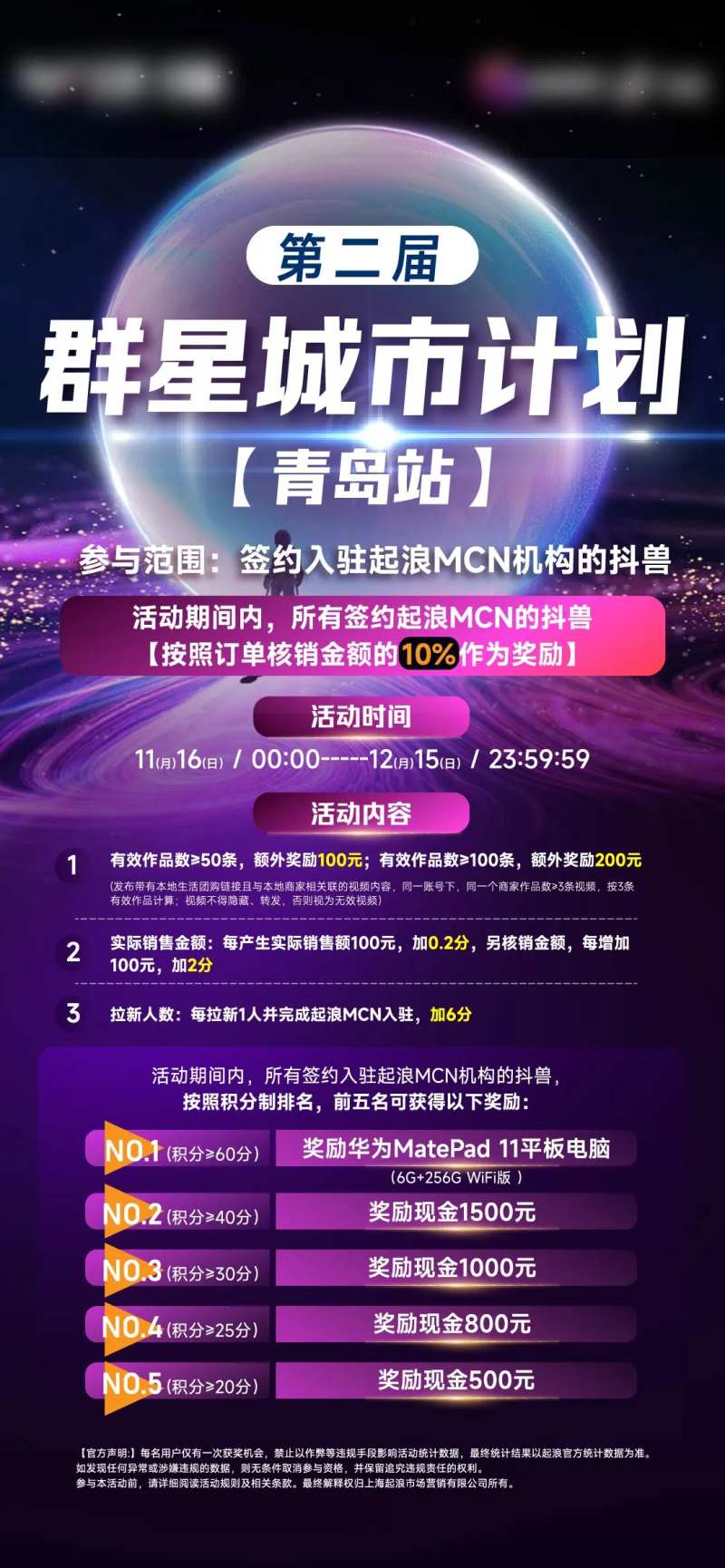 群星城市计划海报-采灵感-cailinggan.com