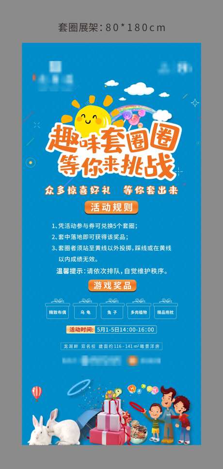 趣味套圈活动展架-采灵感-https://www.cailinggan.com/