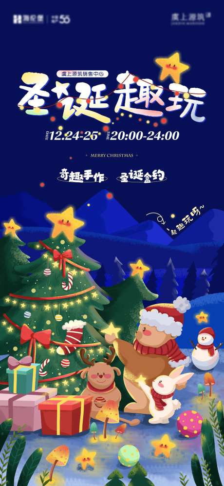 圣诞节趣玩活动海报-采灵感-https://www.cailinggan.com/