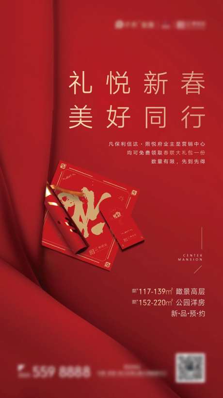地产新年礼包海报-采灵感-https://www.cailinggan.com/