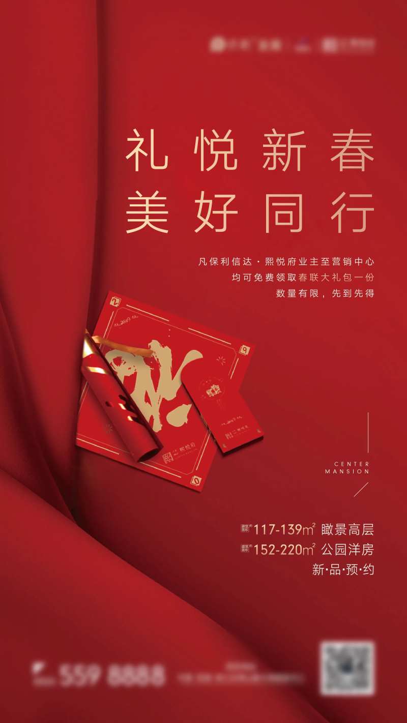 地产新年礼包海报-采灵感-cailinggan.com