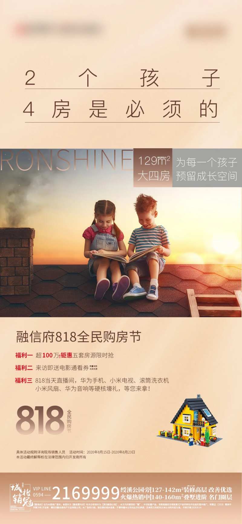 地产购房节儿童房微单-采灵感-cailinggan.com