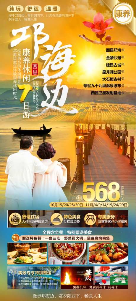 西昌邛海边康养7日游-采灵感-https://www.cailinggan.com/