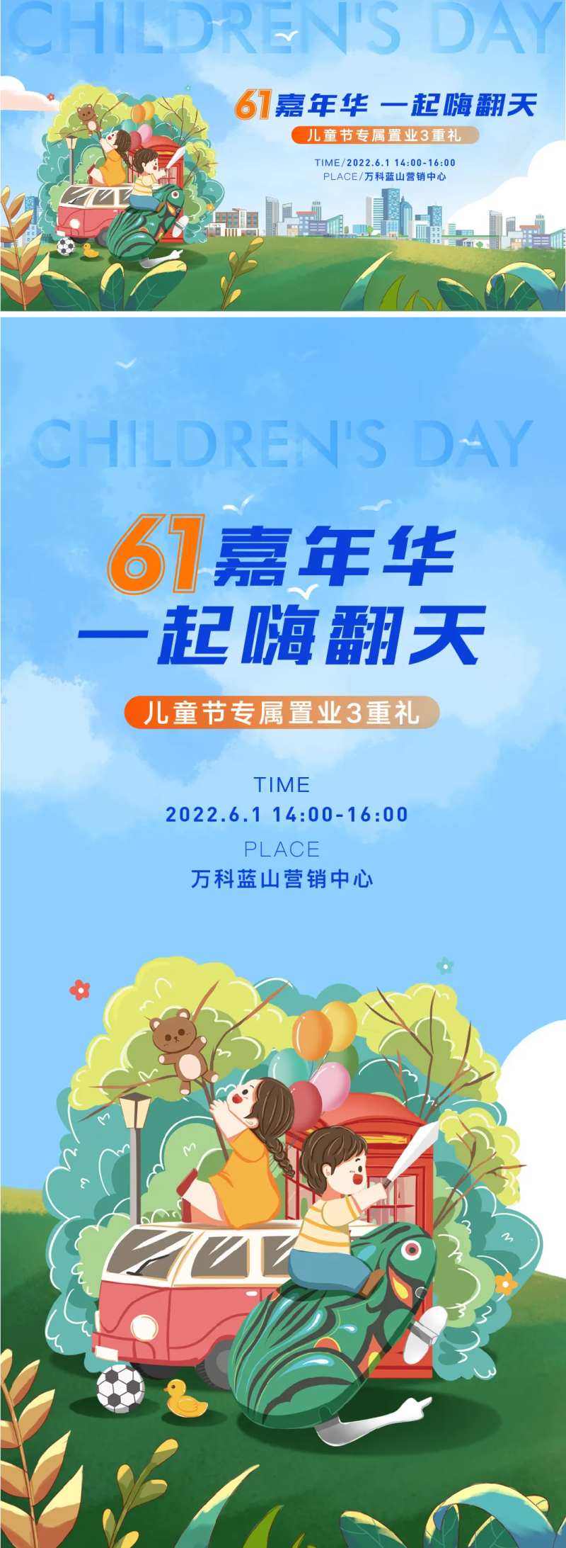 地产儿童节活动展板-采灵感-cailinggan.com